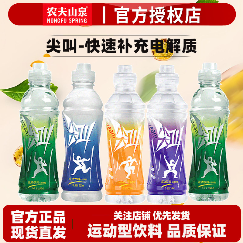 农夫山泉尖叫550ml3瓶装运动饮料