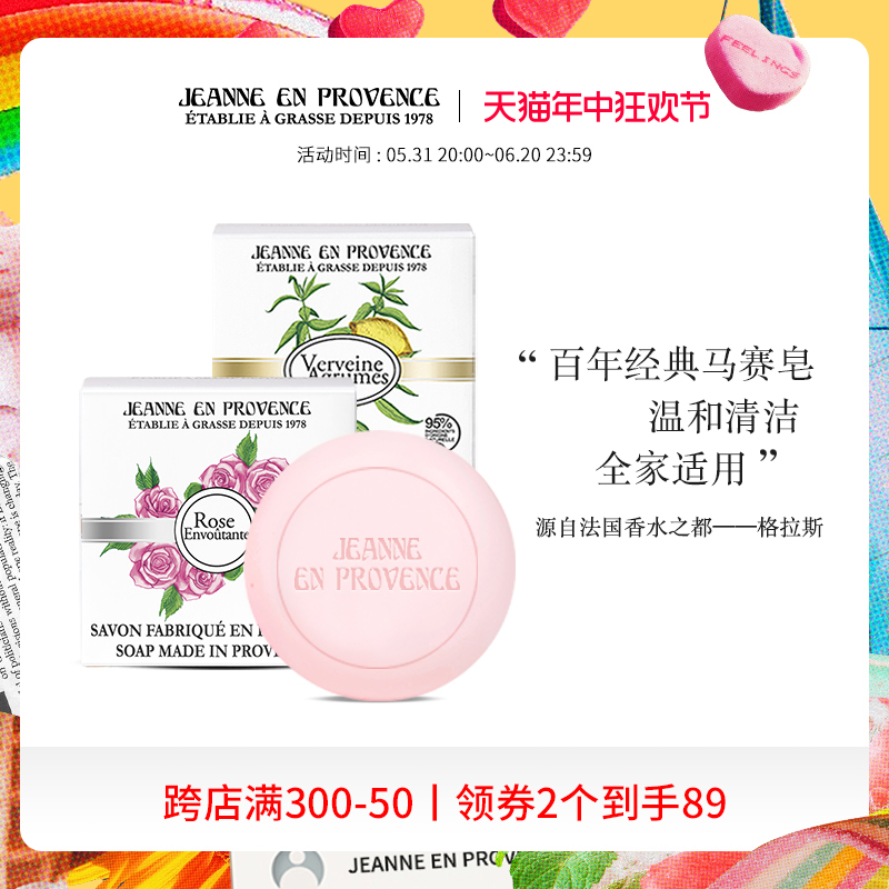 Jeanne En Provence法国JEP马鞭草玫瑰香氛马赛皂固体香皂 100g-封面