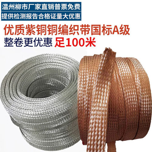 国标铜编织带纯紫铜线纯紫铜