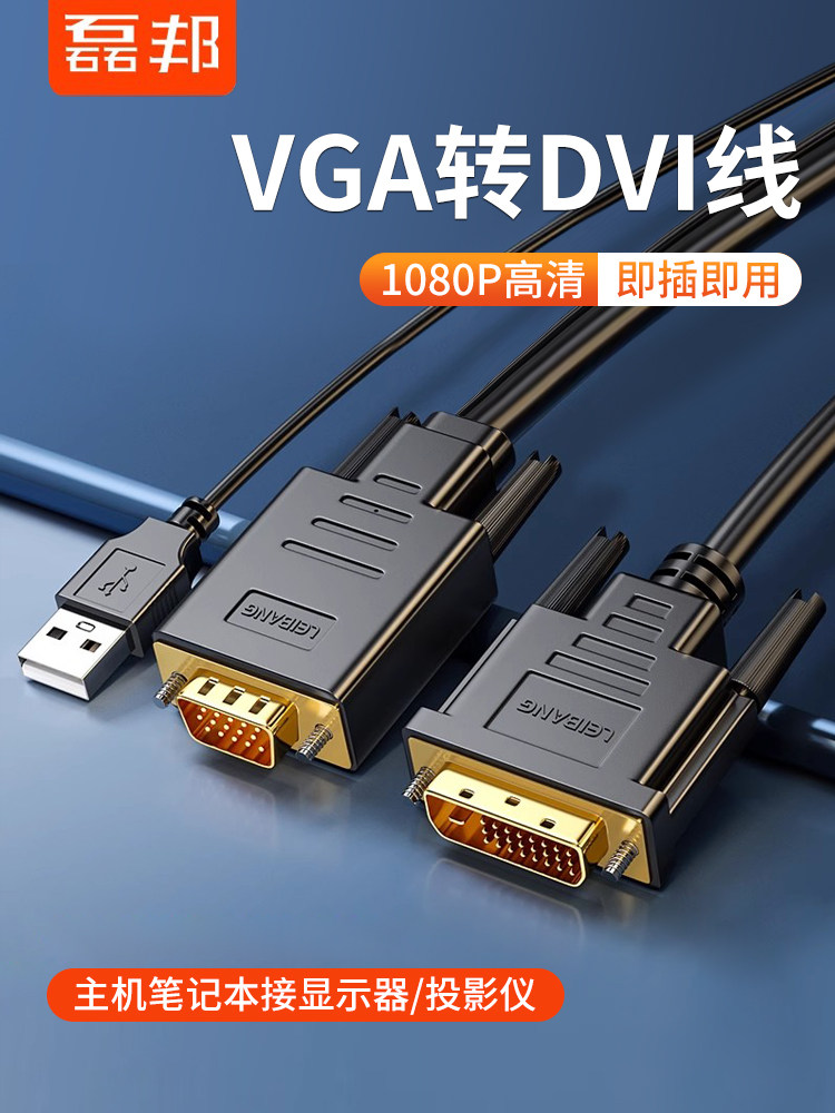 vga转dvi线主机笔记本vja转显示器投影转换器18+24+1转换头连接线