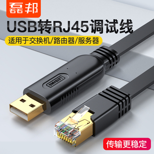 磊邦usb转console调试线 USB转RJ45串口232适用华为思科H3C锐捷路由器交换机232配置线控制线console口转换线