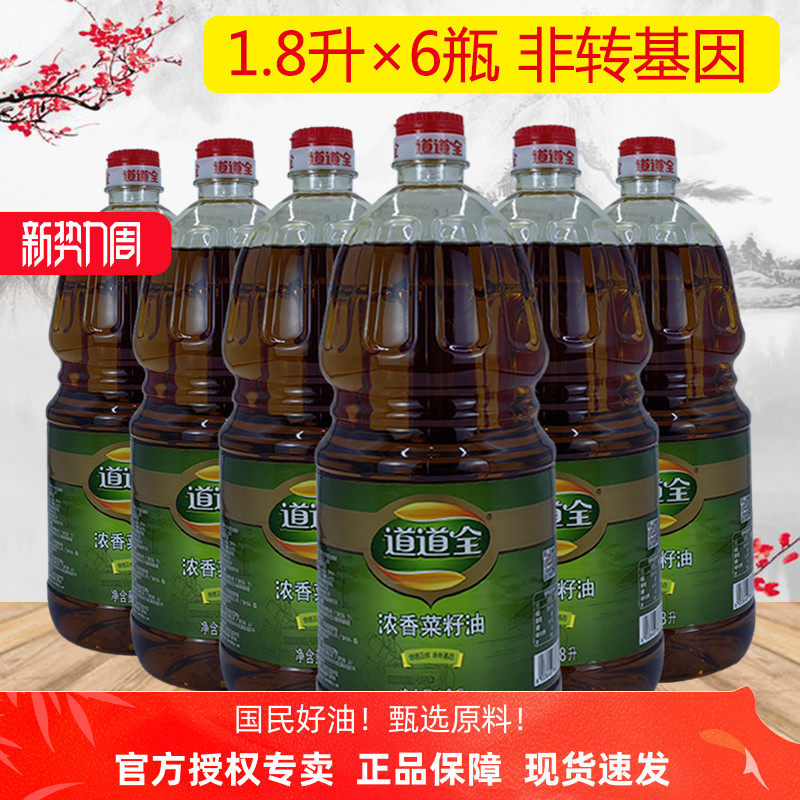 【18l6瓶】道道全宿舍浓香菜籽油