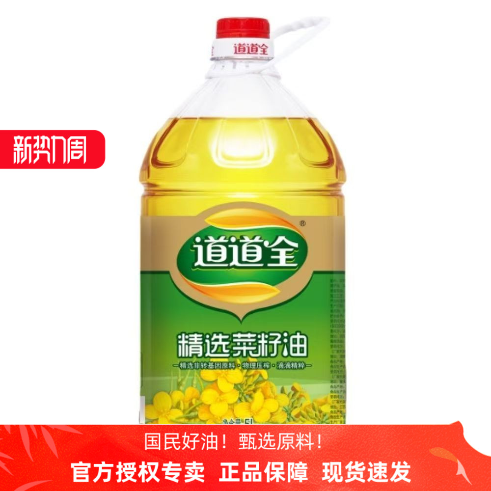 道道全一级精选菜籽油