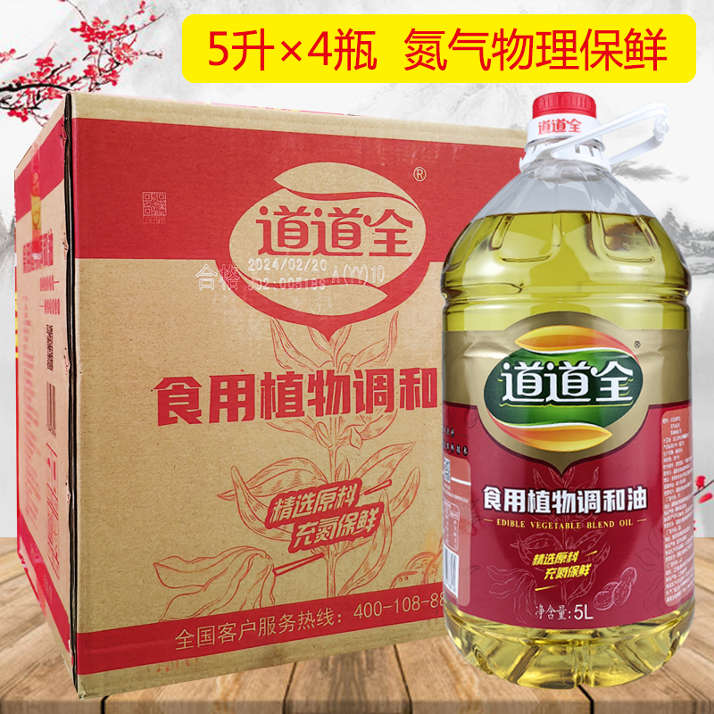 【5L×4瓶】道道全豆配食用植物调和油国标足20升桶装商用家用油-封面