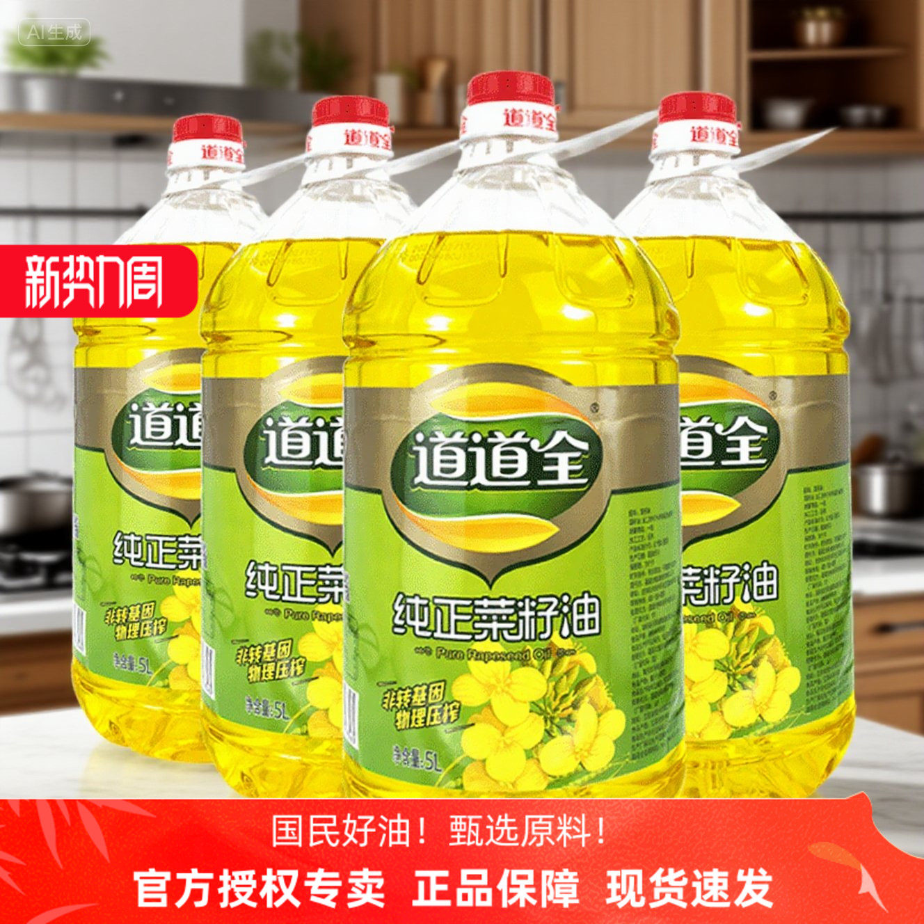 5L×4瓶一级道道全纯正菜籽油非转基因物理压榨学校家用零防腐剂,粮油调味/速食/干货/烘焙,菜籽油,淘宝优惠券,粉丝福利购,淘宝优惠卷