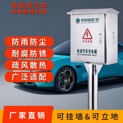 恒安新能源充电桩保护箱
