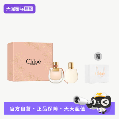 【自营】Chloe/蔻依星光假日恋旅女士浓香礼盒装25年新款西普花香