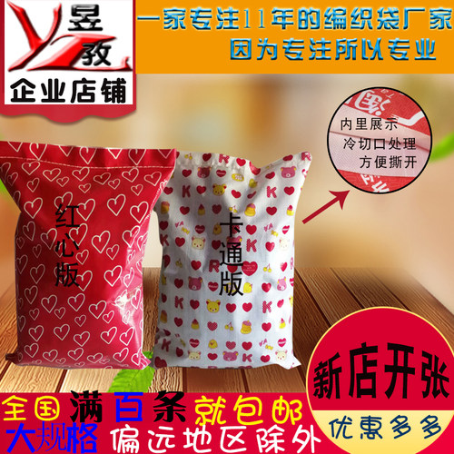 红心卡通彩印防水编织袋网店快递打包袋子毛绒玩具四件套打包袋