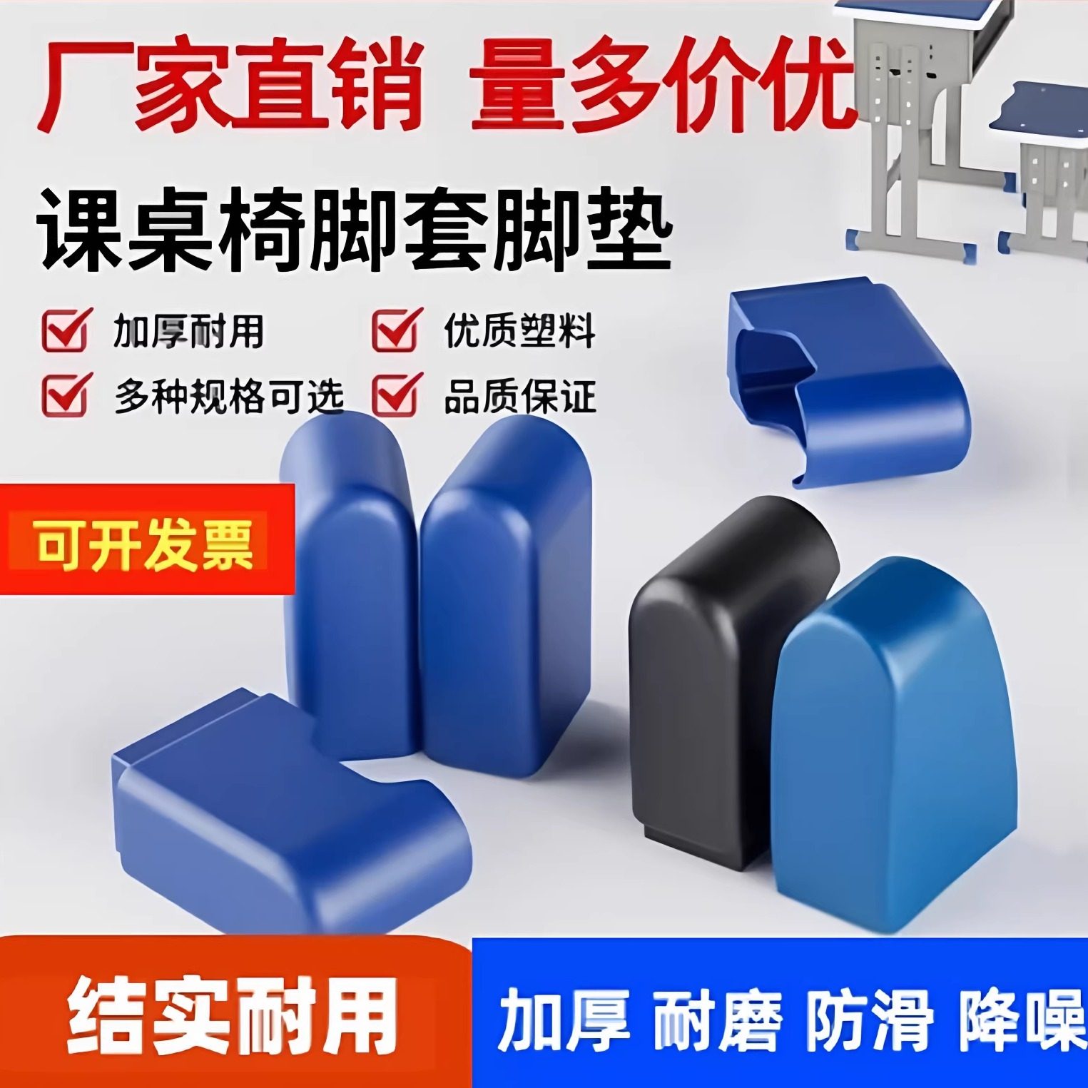 学校课桌椅脚套脚垫加厚耐磨脚套