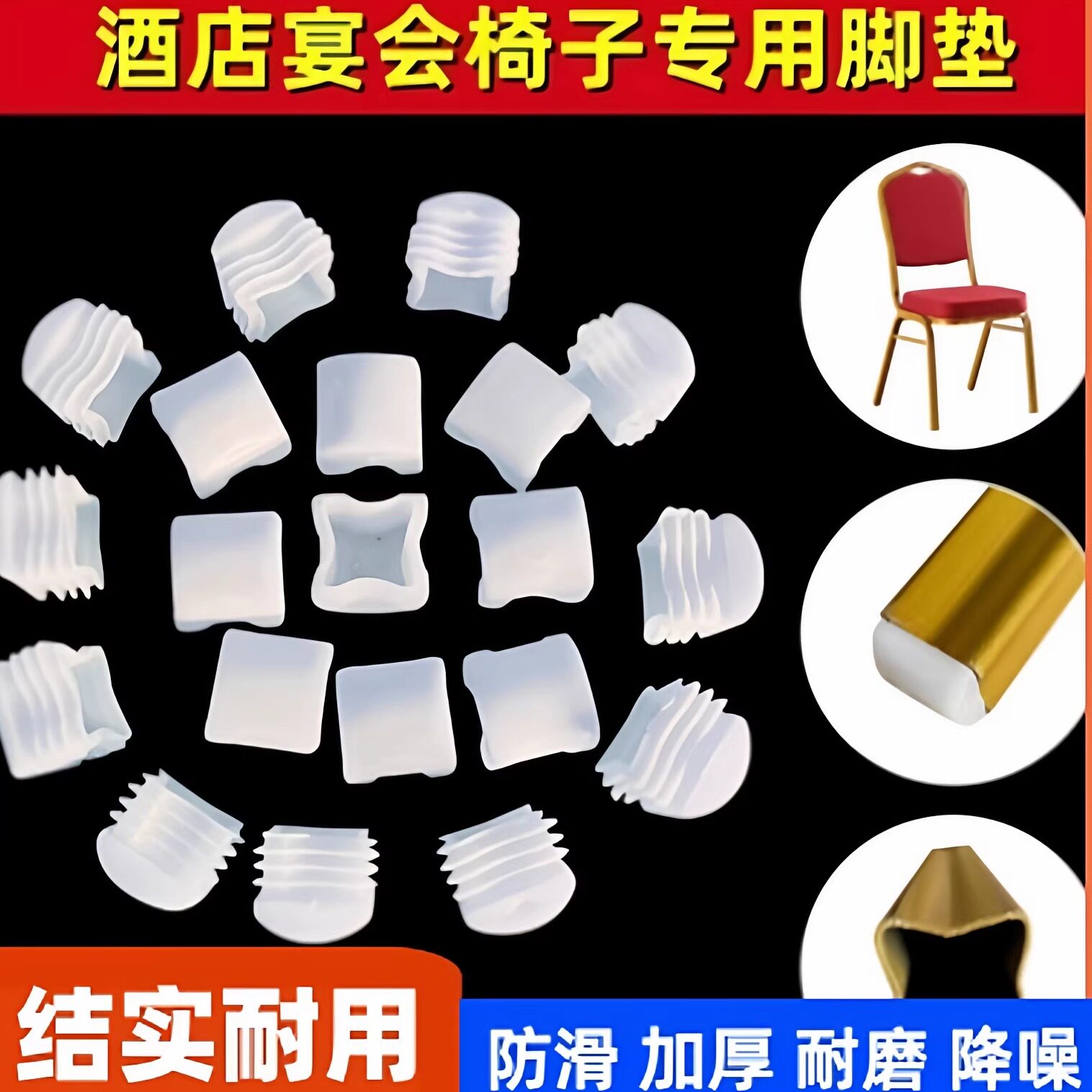 酒店礼堂椅子专用脚垫25mm方形梅花内塞宴会椅子塞子耐磨降噪堵头