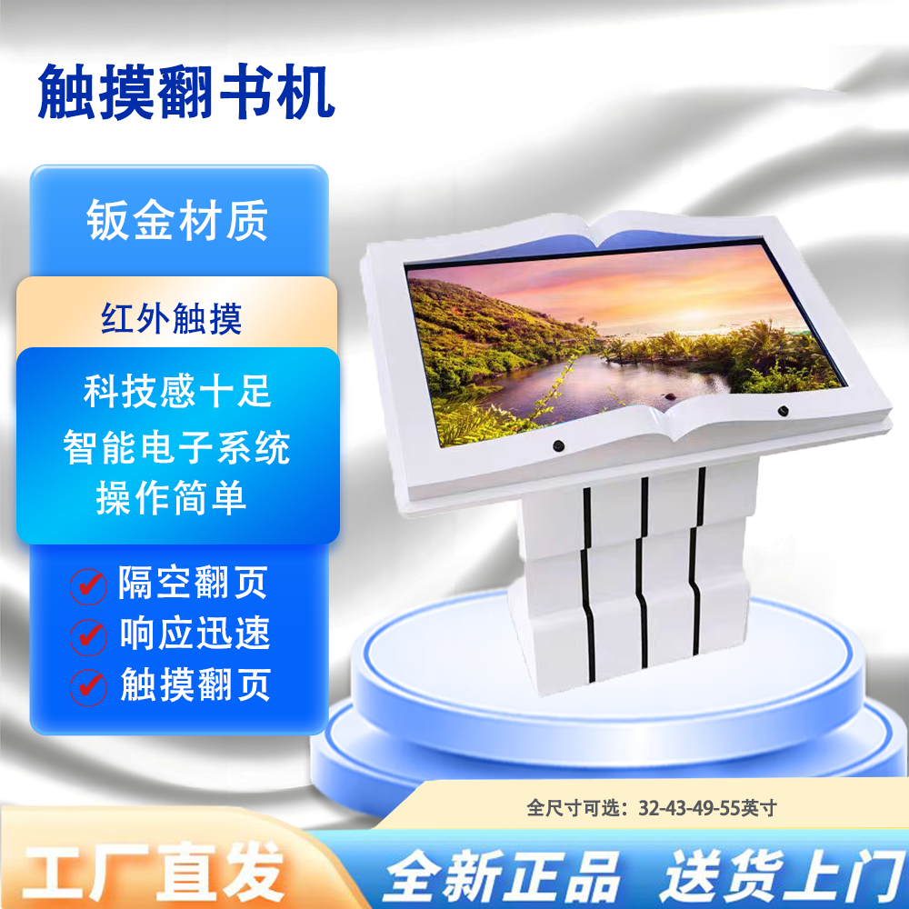 43寸电子翻书一体机隔空翻页触摸翻页落地式