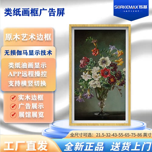 京东方类纸护眼高清电子画屏数码相框实木壁画相册客厅玄关装饰画
