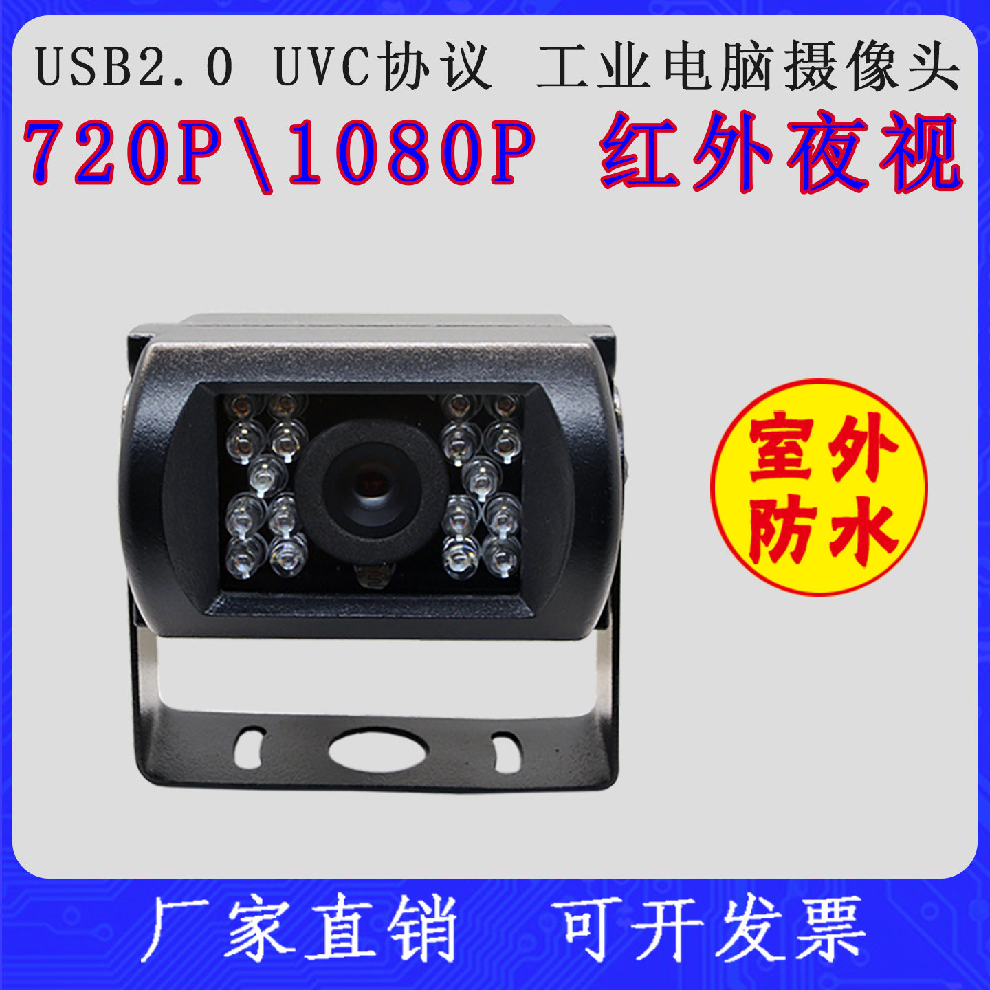 720p车载红外夜视1080p摄像头