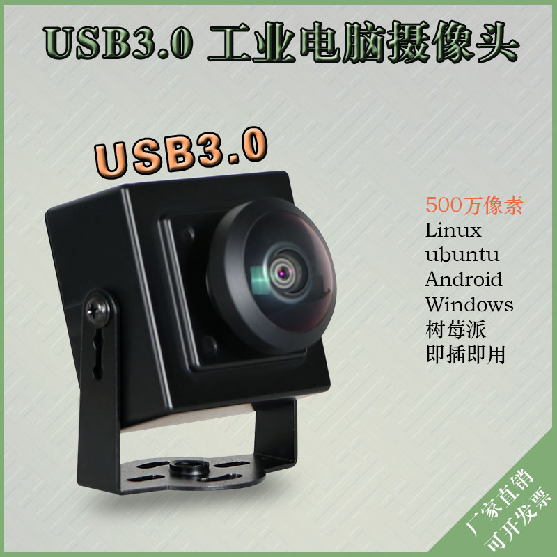 中维奥柯USB3.0摄像头工业相机