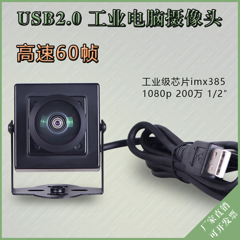 usb摄像头工业相机60帧无畸变