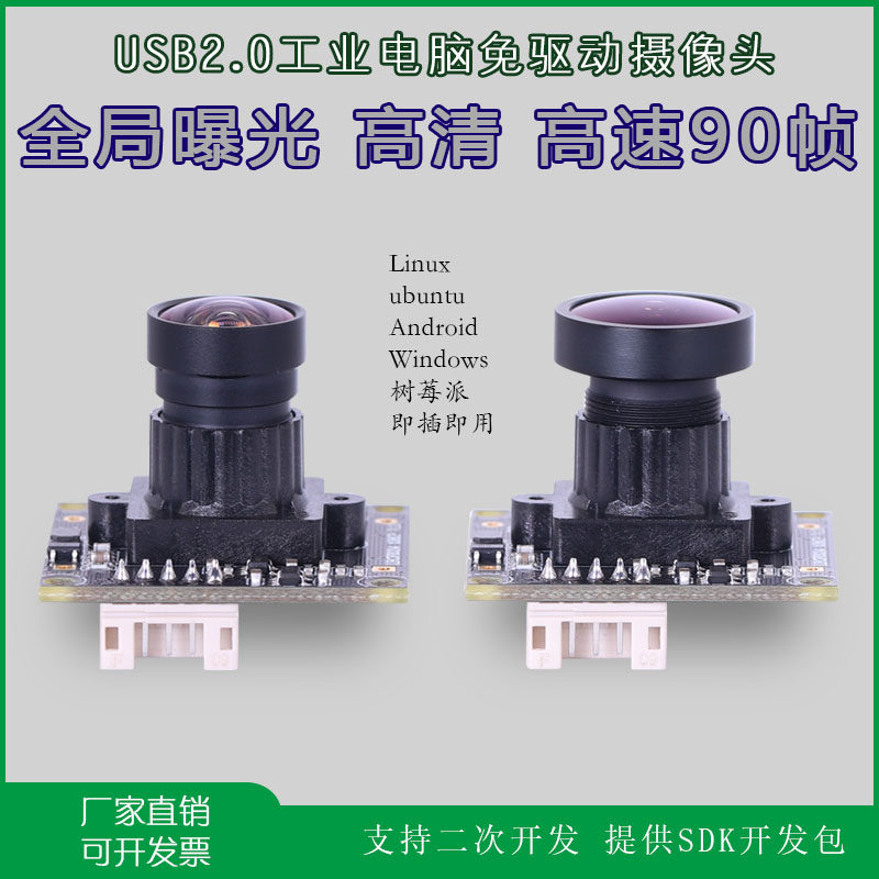中维奥柯USB摄像头全局曝光120帧