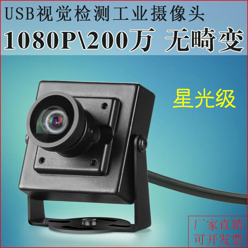 USB無(wú)畸變工業(yè)電腦相機(jī)uvc協(xié)議廣角高清人臉識(shí)別微距1080P攝像頭
