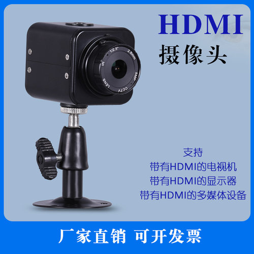 中维奥柯HDMI工业相机高清摄像头