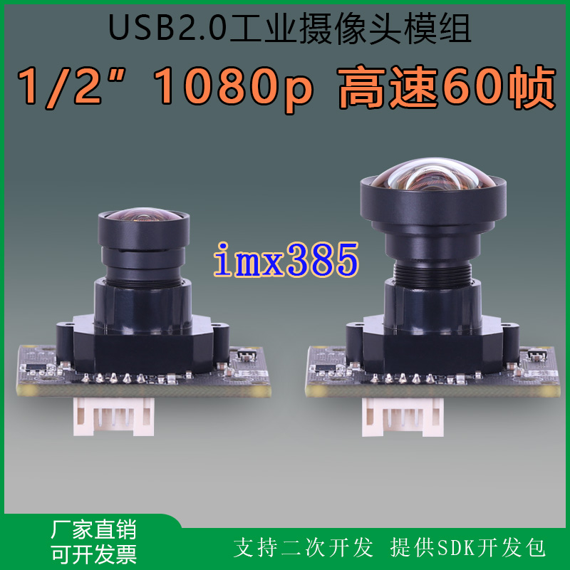 中维奥柯usb摄像头高速60帧相机