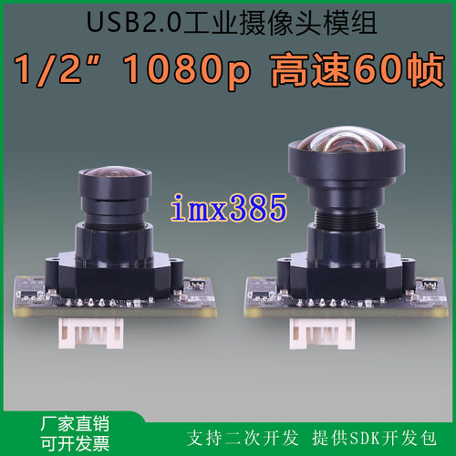 中维奥柯usb摄像头高速60帧相机