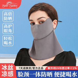 solosunny骑行防晒面罩女防紫外线护颈口罩可喝水遮脖子2024新款