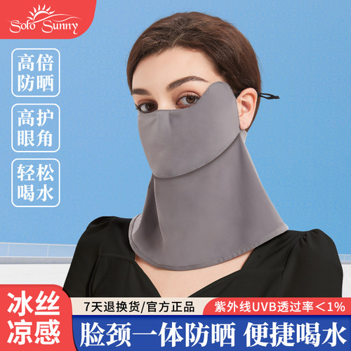 可喝水防晒面罩全脸护颈防紫外线