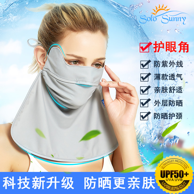 SOLOSUNNY遮全脸防晒面罩透气