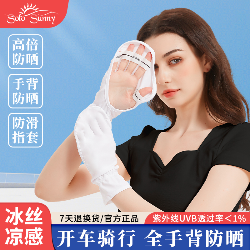 开车防晒手套防紫外线夏季薄款