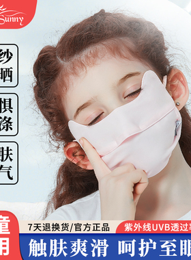 solosunny儿童专用防晒口罩夏季男女童防紫外线面罩薄款透气宝宝h