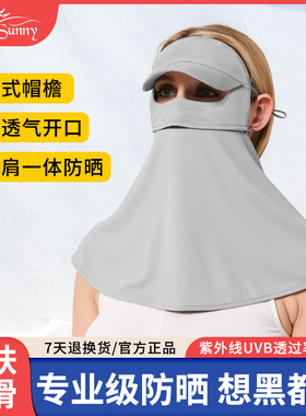 solosunny防晒脸罩遮全脸防晒面罩女防紫外线冰丝护颈护肩一体