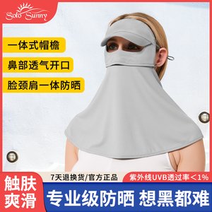 solosunny防晒脸罩遮全脸防晒面罩女防紫外线冰丝护颈护肩一体