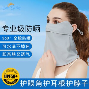 solosunny夏季防晒面罩女防紫外线护颈透气骑行开车遮阳口罩面纱