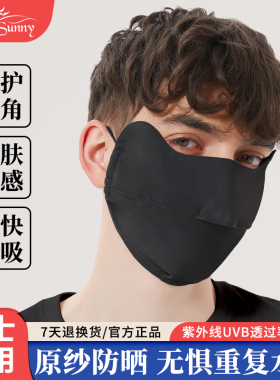 solosunny夏季防晒口罩男遮全脸防紫外线透气护眼角冰丝面罩加大