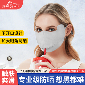 solosunny防晒口罩女防紫外线全脸面罩夏天冰丝薄款3d立体护眼角