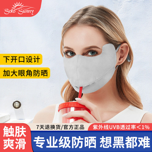 solosunny防晒口罩亲肤凉爽开口