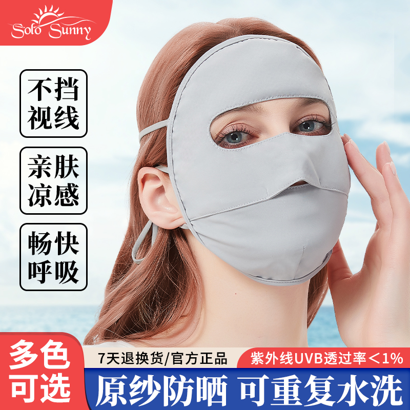 防紫外线遮全脸防晒面罩透气薄款