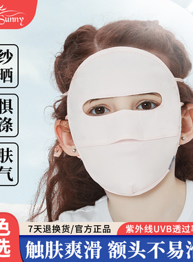 solosunny儿童防晒面罩全脸口罩女防紫外线脸基尼薄款透气脸罩男