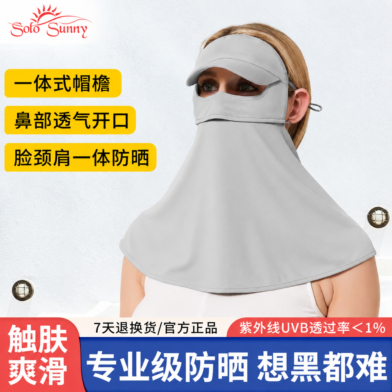 solosunny防晒脸罩遮全脸防晒面罩女防紫外线冰丝护颈护肩一体