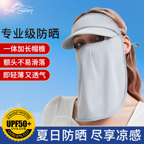 帽子一体防晒面罩全脸防紫外线
