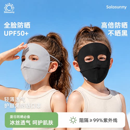 儿童专用防晒面罩冰丝凉感透气