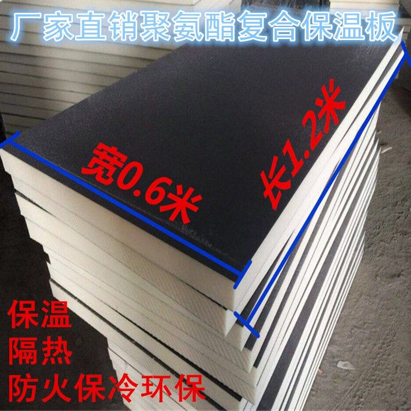 房屋顶家用隔热板聚氨酯保温板复合板民房外墙保温材料防火阻燃