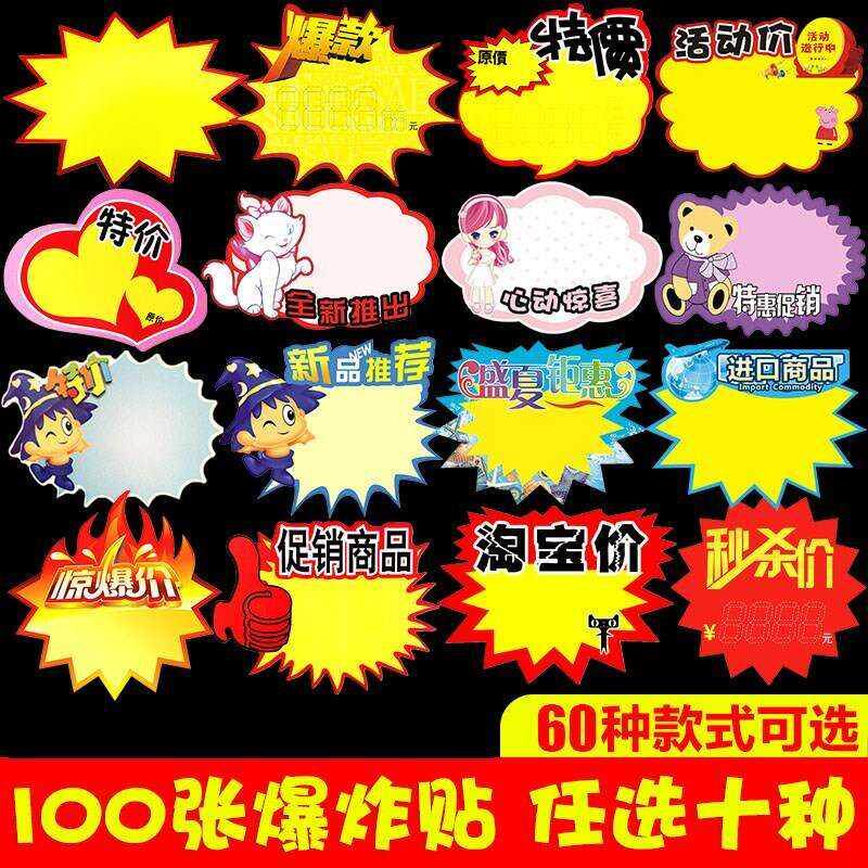 新款吊旗卡通劲爆100张个性标签贴空白价格牌标签牌夏季手写