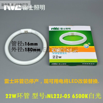 22W圆环形管NL22J-05吸顶灯荧光灯管6500K三基色LED改造款提示：