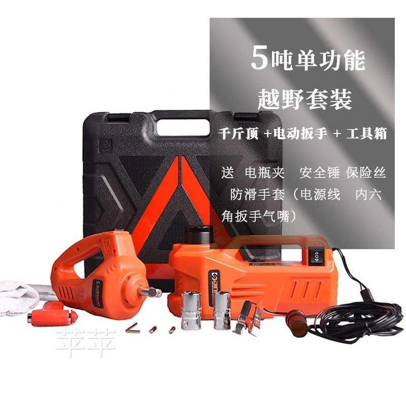 。汽车用12v电动千斤顶液压5吨越野轿车载手扳充气多功能换小胎套