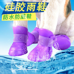 狗狗雨鞋金毛拉布拉多萨摩耶中型大型犬大狗鞋子宠物防水硅胶雨鞋