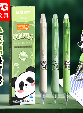 晨光熊猫小海绵热可擦中性笔3-5年级可擦中性笔芯摩易檫磨魔力按动式可擦水笔可爱卡通男女小学生专用晶蓝色