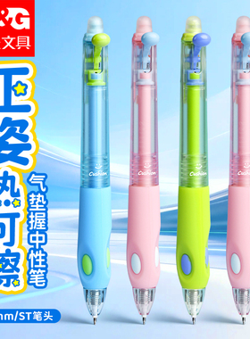 晨光热可擦笔正确握姿按动式练字笔小学生专用三年级热可擦中性笔蓝色黑色ST摩易檫魔力擦可复写圆珠笔水笔