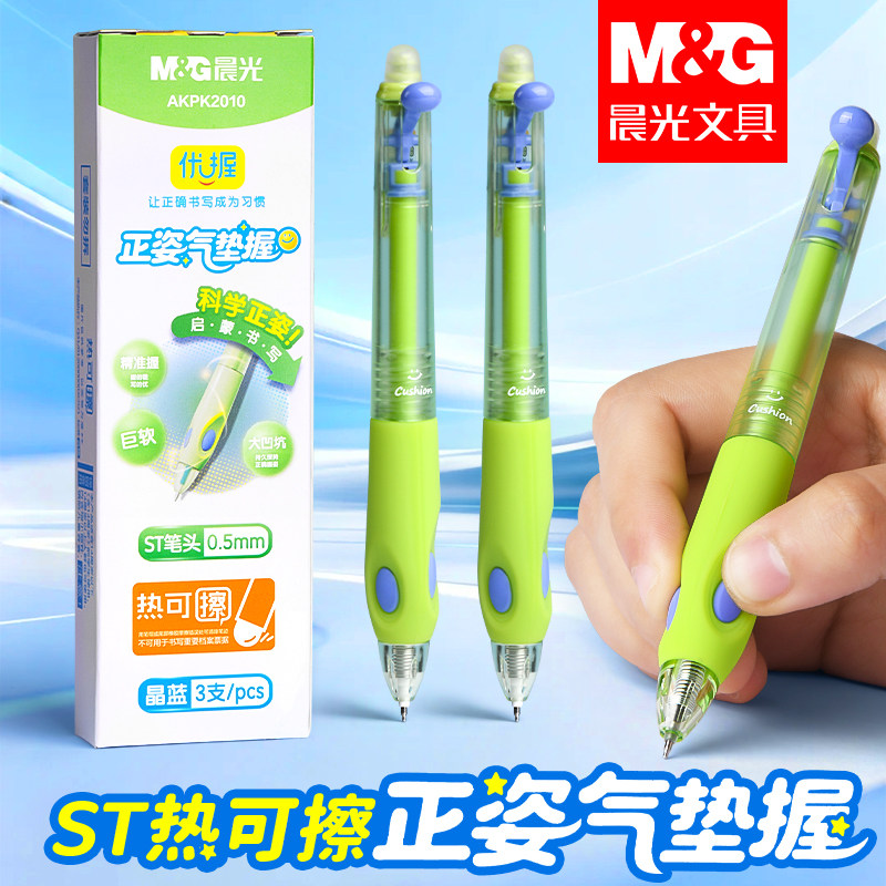 晨光文具气垫握按动可擦笔练字中性笔优握正姿小学生专用可擦笔三年级摩擦摩易擦水笔热可擦中性笔热敏写黑色