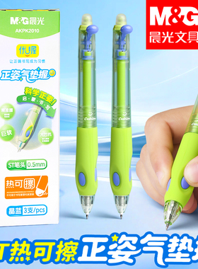 晨光文具气垫握按动可擦笔练字中性笔优握正姿小学生专用可擦笔三年级摩擦摩易擦水笔热可擦中性笔热敏写黑色