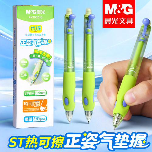 晨光气垫握按动热敏可擦中性笔